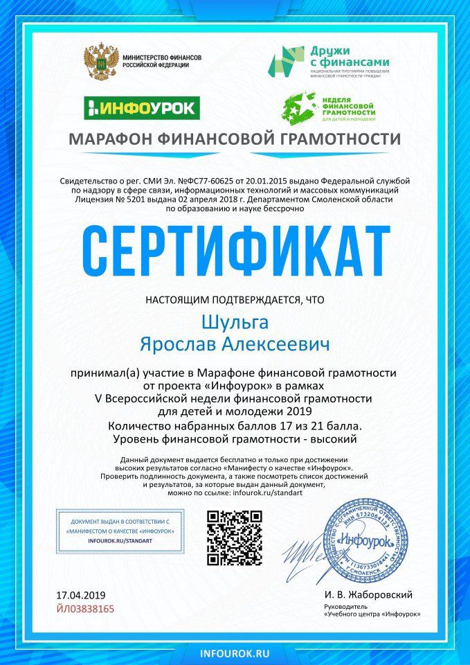 Сертификат проекта infourok.ru Шульга Ярослав