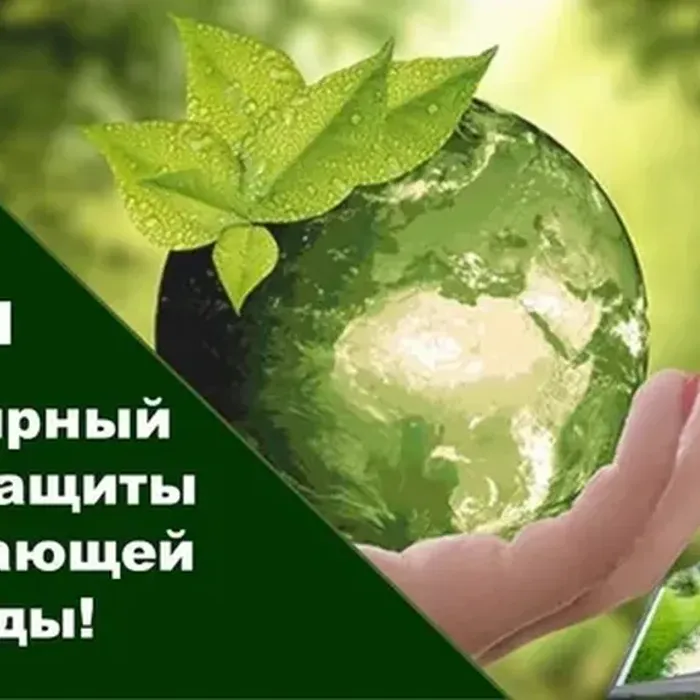 5 июня — Всемирный день окружающей среды