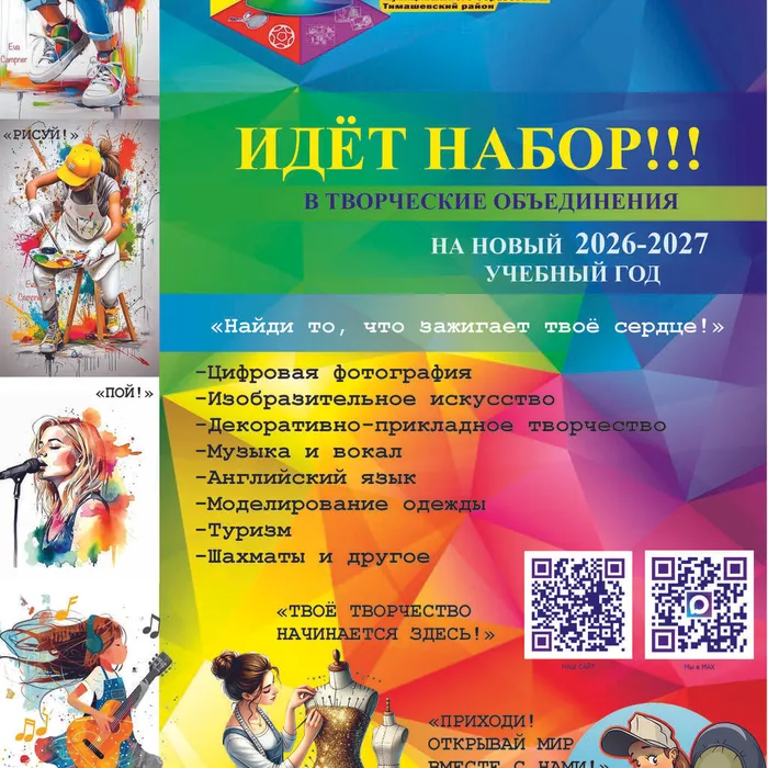 Открыт набор на 2026–2027 учебный год в Центр творчества «Калейдоскоп»!