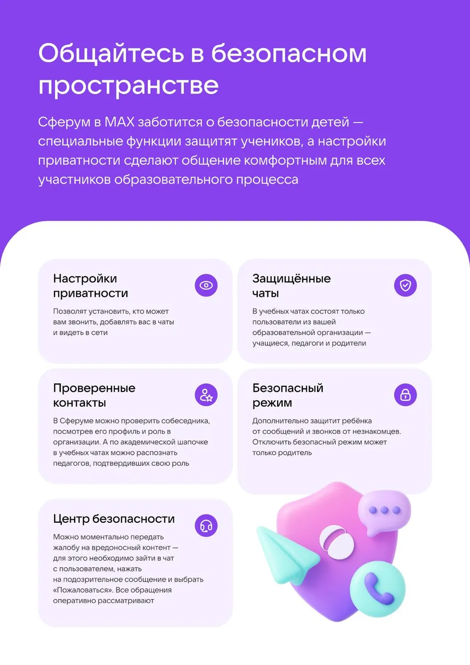 Памятка по безопасной цифровой среде_page-0004