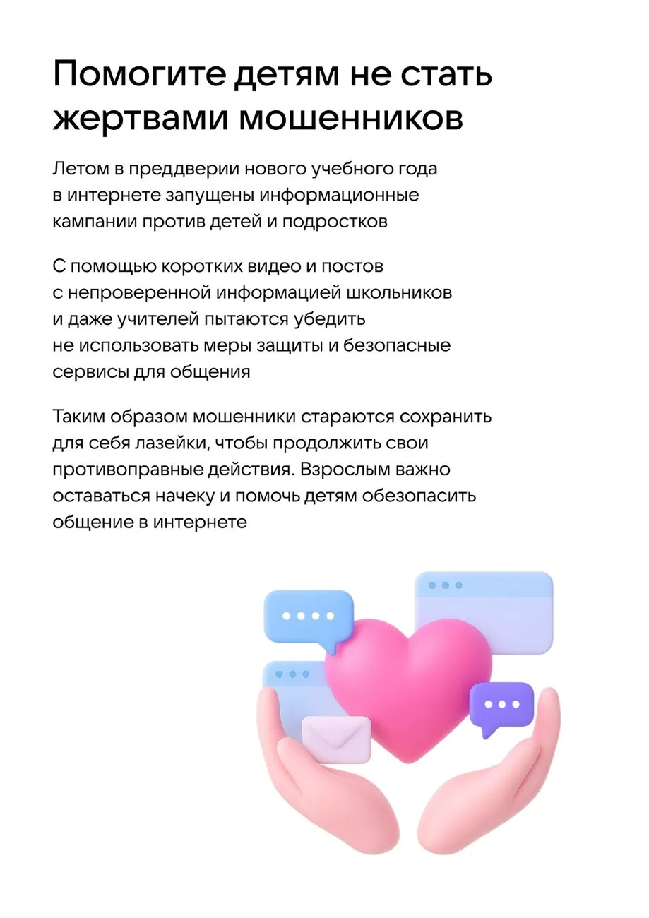 Памятка по безопасной цифровой среде_page-0002