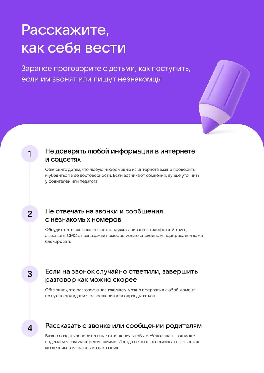 Памятка по безопасной цифровой среде_page-0005