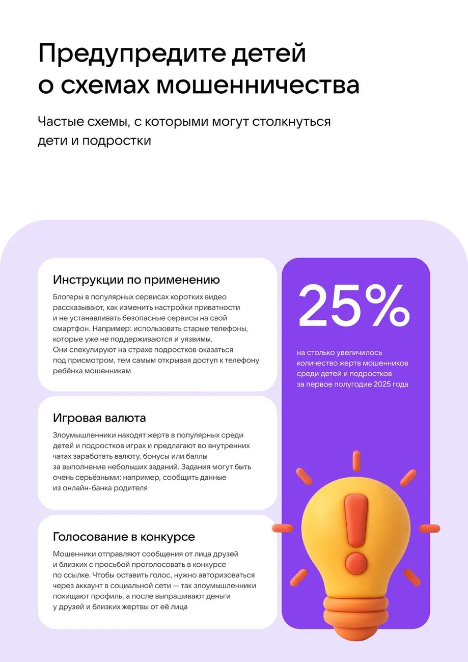 Памятка по безопасной цифровой среде_page-0003