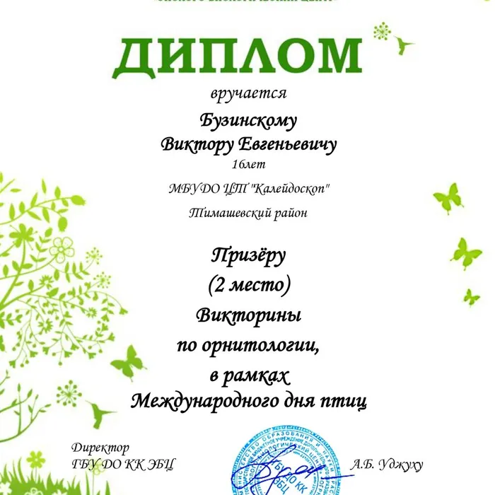 Викторина в рамках Международного дня птиц