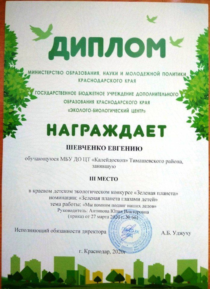 Шевченко Евгения, Зеленая планета, 2020