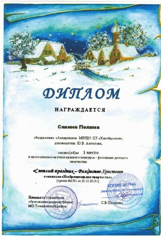 Савина Полина, Светлый праздник Рождество Христово, 2019