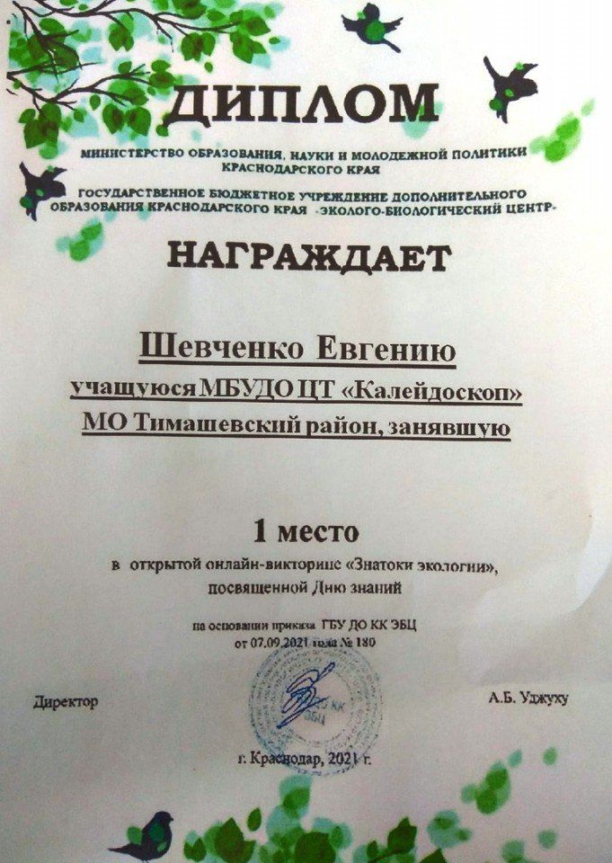 Шевченко Евгения, викторирна Знатоки экологии, 2021
