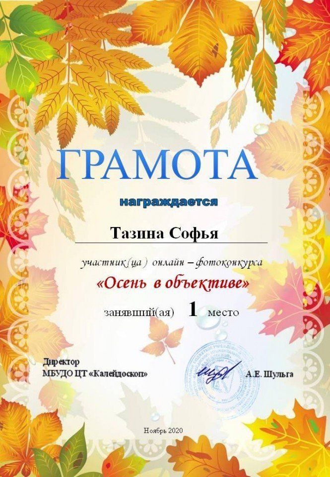 Тазина Софья - Осень